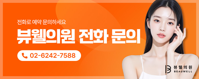 교대 다이어트 뷰웰의원