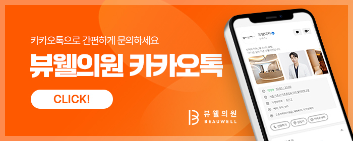 고속터미널 다이어트 뷰웰의원