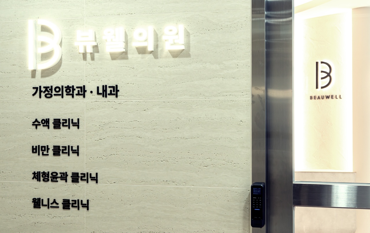 서초웰니스